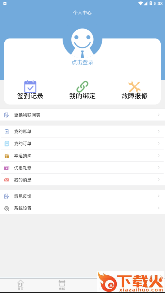 天源生活截图2