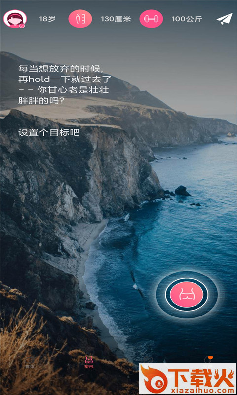 Try减脂app截图1