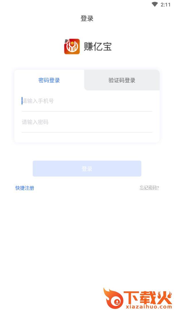 赚亿宝app截图2