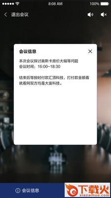 睿思远程口译截图1