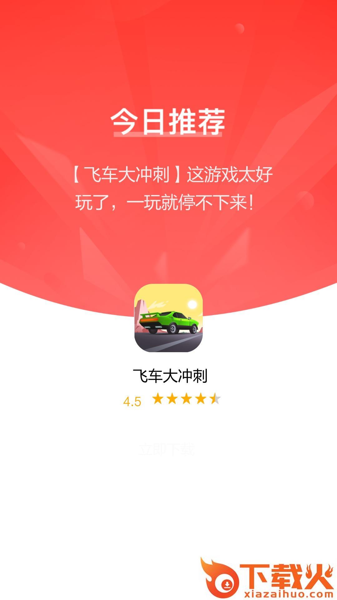 飞车大冲刺截图1