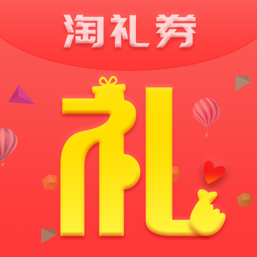 淘礼券安卓版下载-淘礼券appv5.2.3 最新版