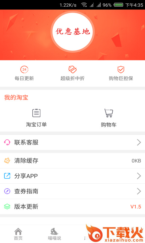 优惠基地购物app截图2