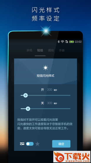 来电闪光通知闪光软件截图2