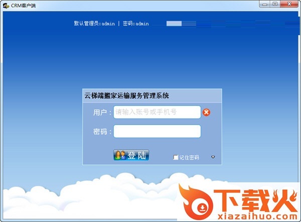 云梯端运输服务管理系统 官方安装版 截图1