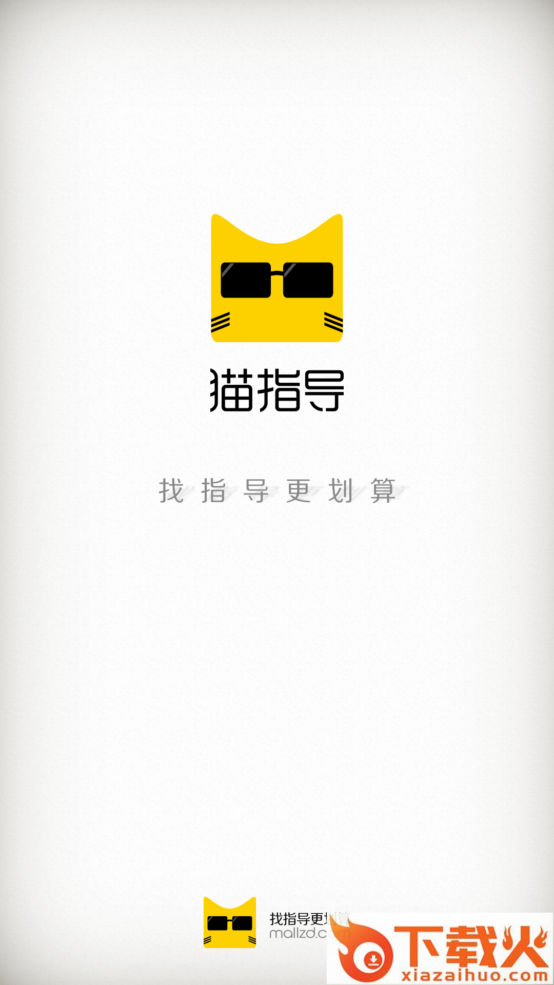 猫指导截图1