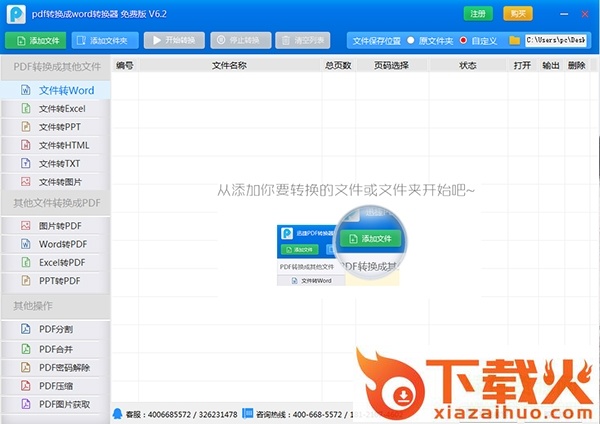 pdf转换成word急速转换器 v7.0.2.0 最新版 截图1