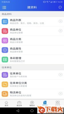 管账云(管账管家)截图1