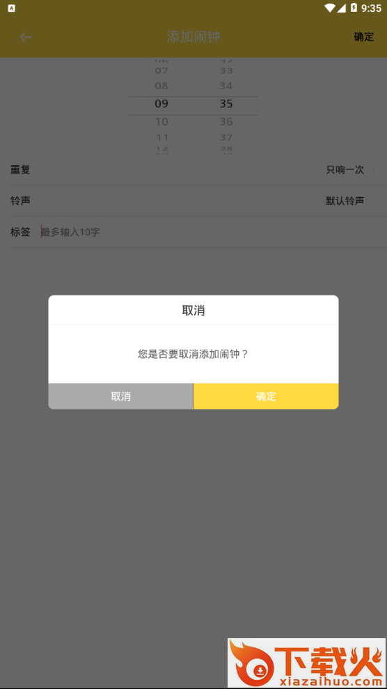 情侣闹钟app截图2