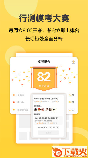 必胜公考app下载截图2