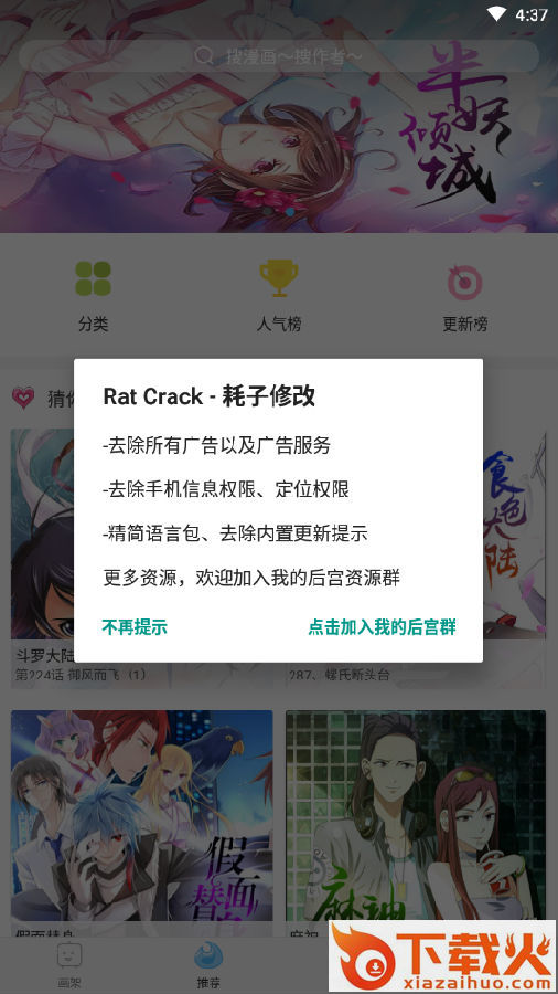 扑飞动漫3.1.8版本截图3
