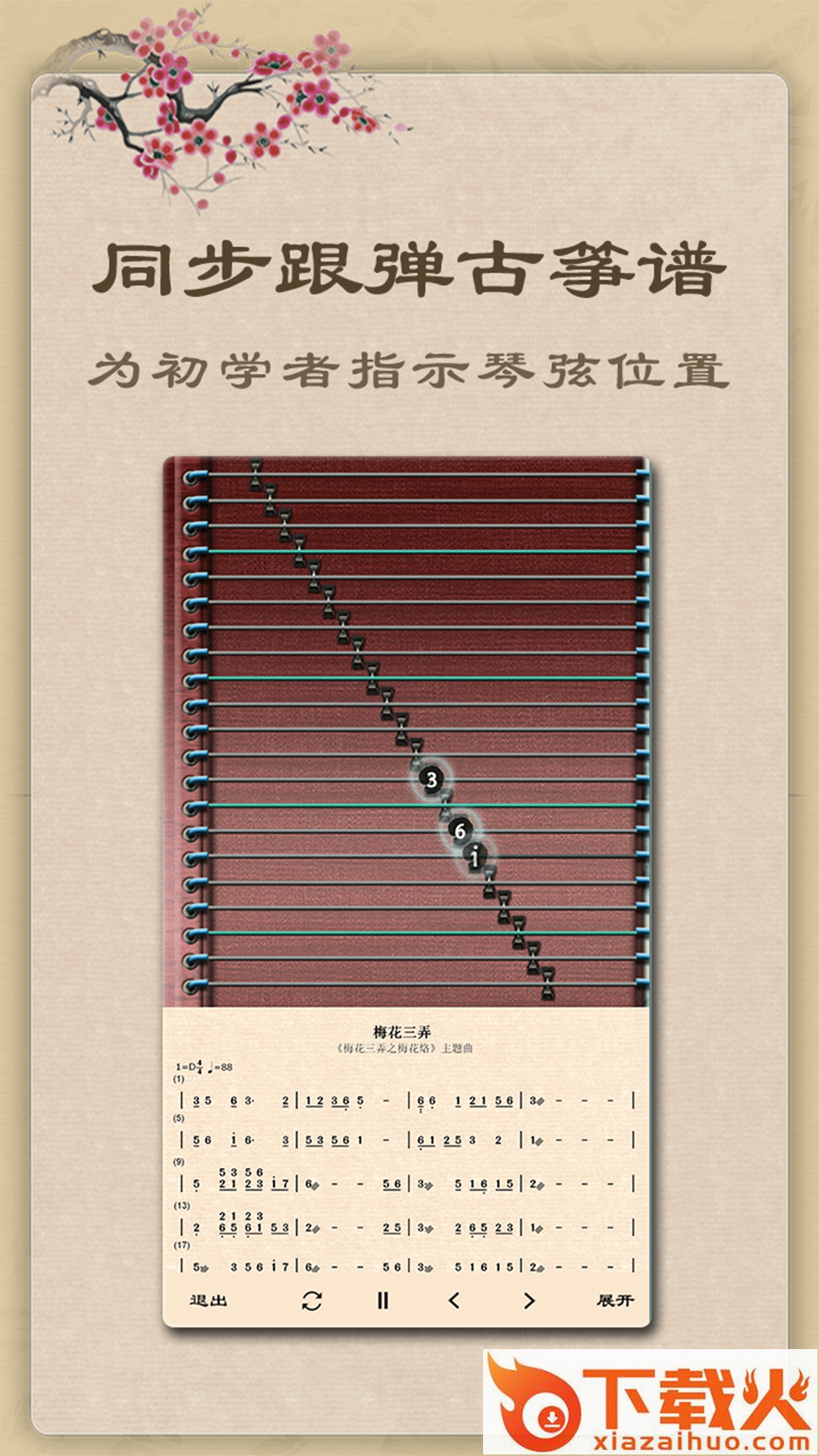 古筝截图2