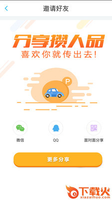 智城e停截图1