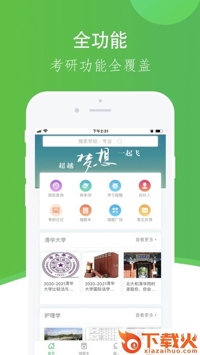 小考研截图2