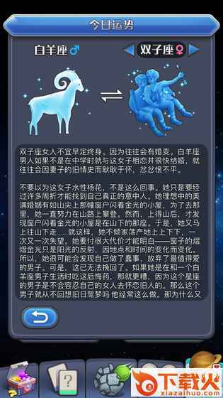我的88星座手游官方版下载截图1