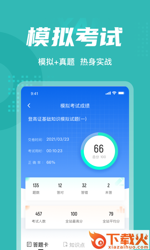 登高证考试聚题库app截图2