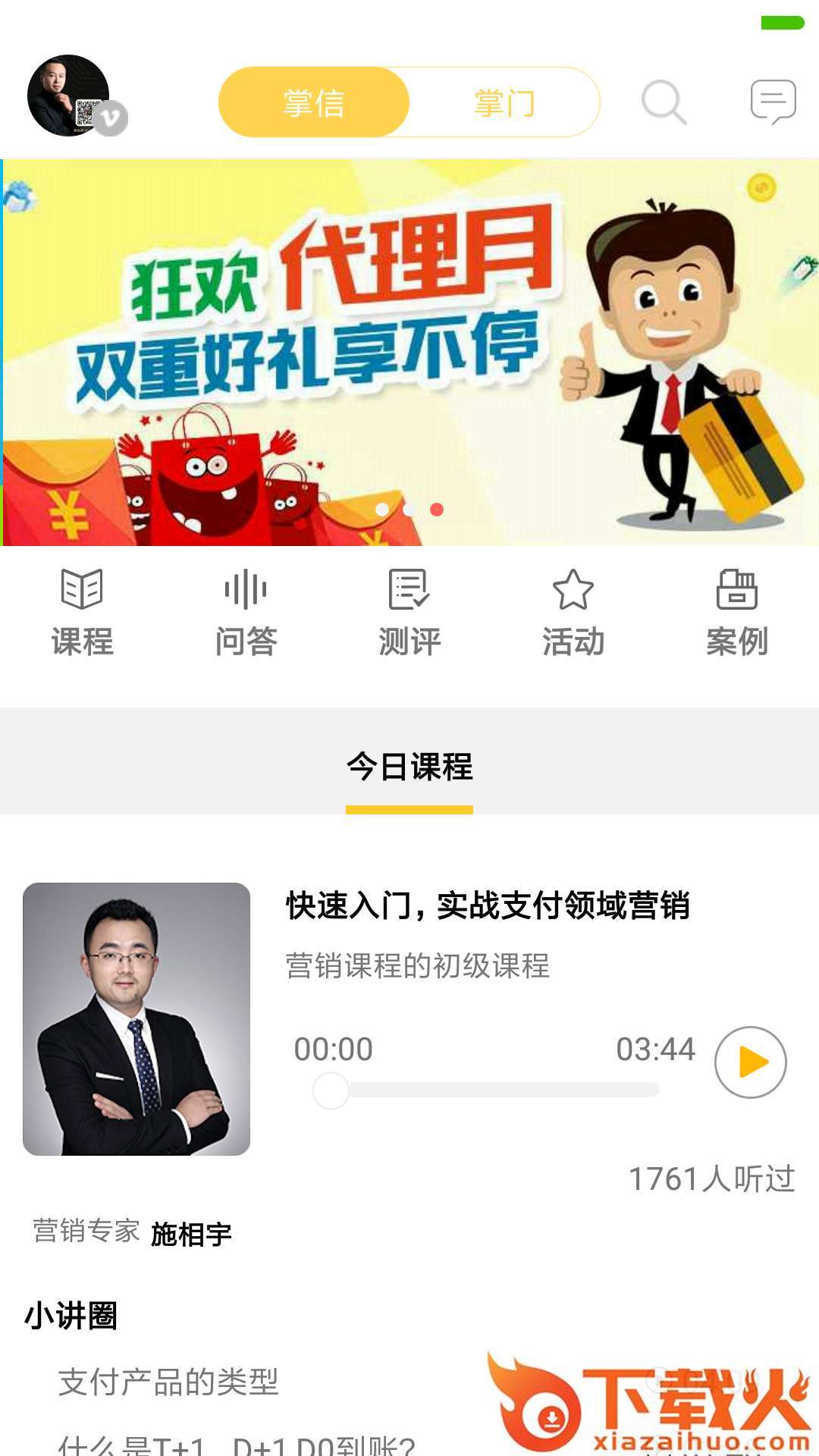 卡掌门截图1