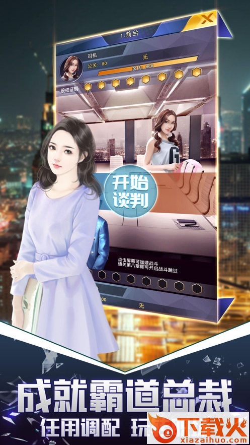 我的俏秘书免广告版截图2
