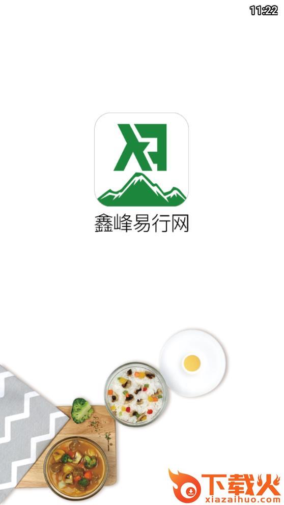 鑫峰易行网app截图1