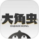 大角虫漫画纯白版iPad版(暂未上线)v2.0.2 苹果ios官网版
