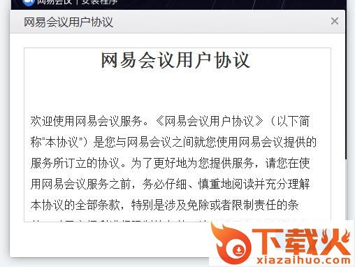网易会议软件官方电脑版 v3.17.0.1680 最新版 截图1
