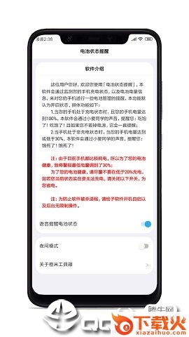 电池状态提醒截图2