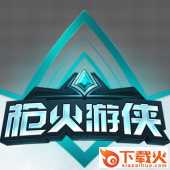 腾讯枪火游侠国服客户端(Paladins) v0.0.2 官方版 截图2