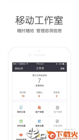 壹点灵专家版截图2