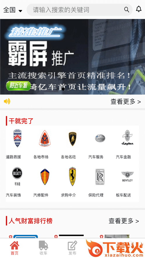 琦亿车app截图2