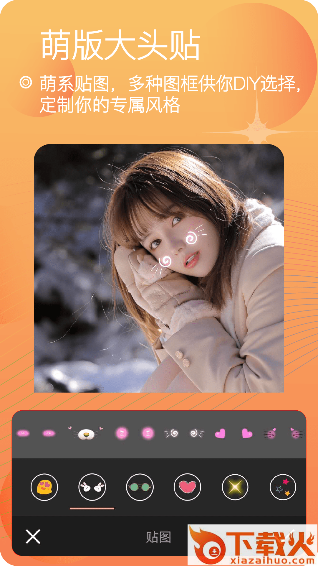 美妆美颜照相机app截图2