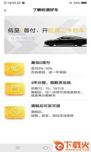 旺道好车app截图1