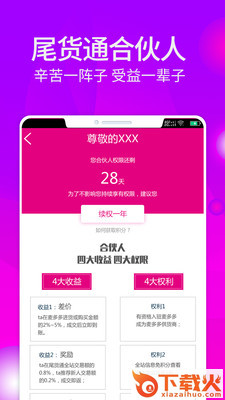 尾货通截图2