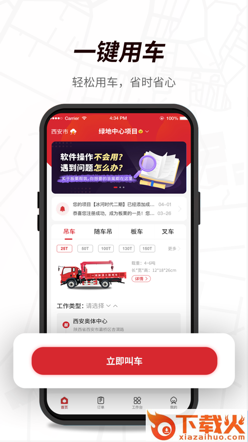 板栗帮筑app截图1