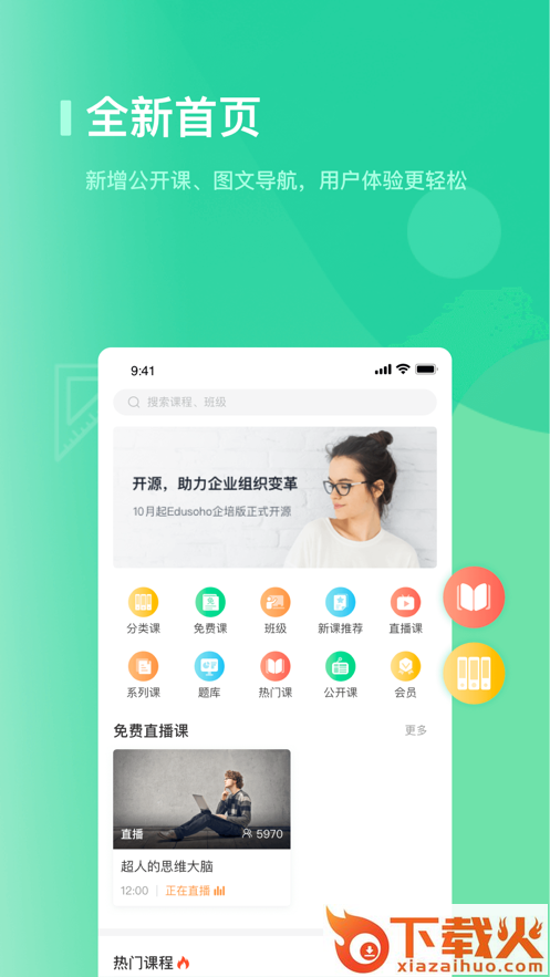 海信学堂app截图1