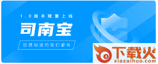 司南保app截图3