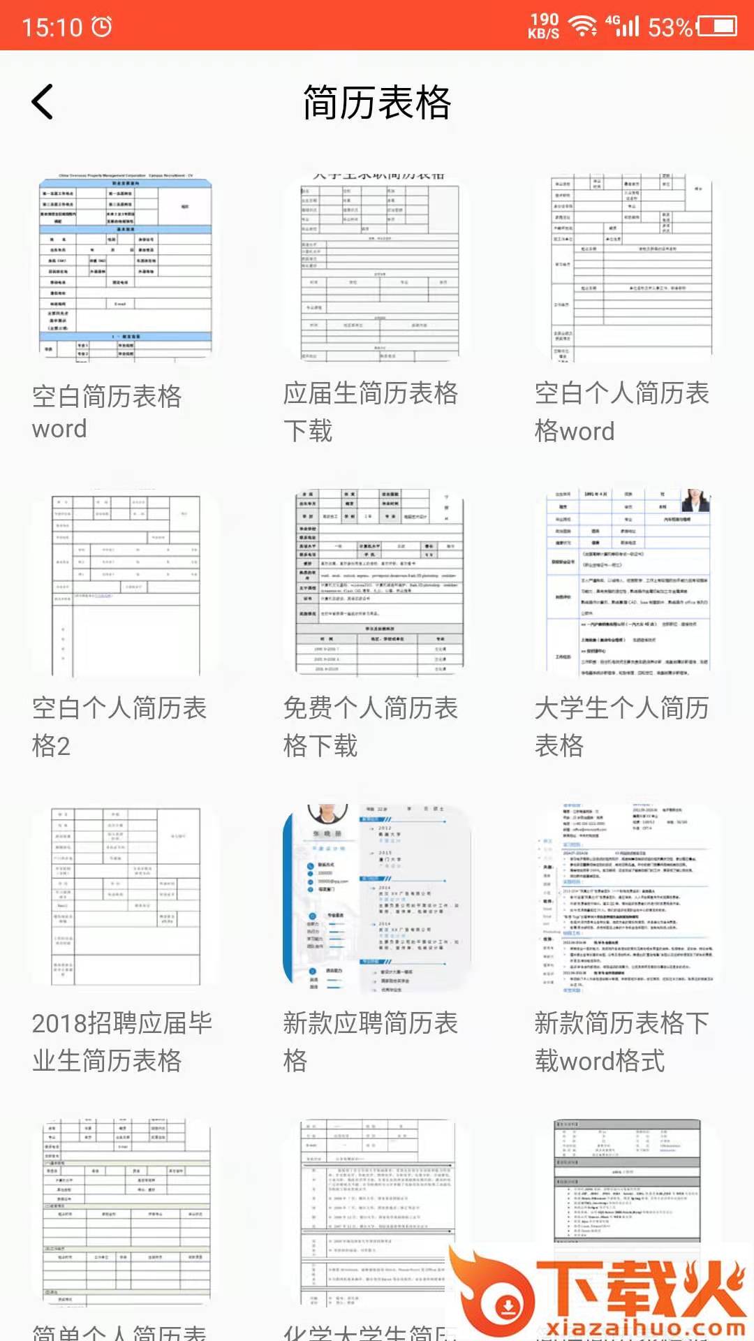 做简历吧app截图2
