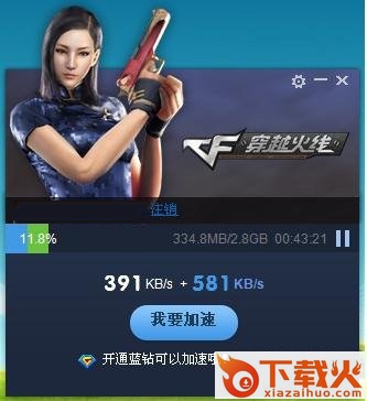 腾讯游戏下载加速器