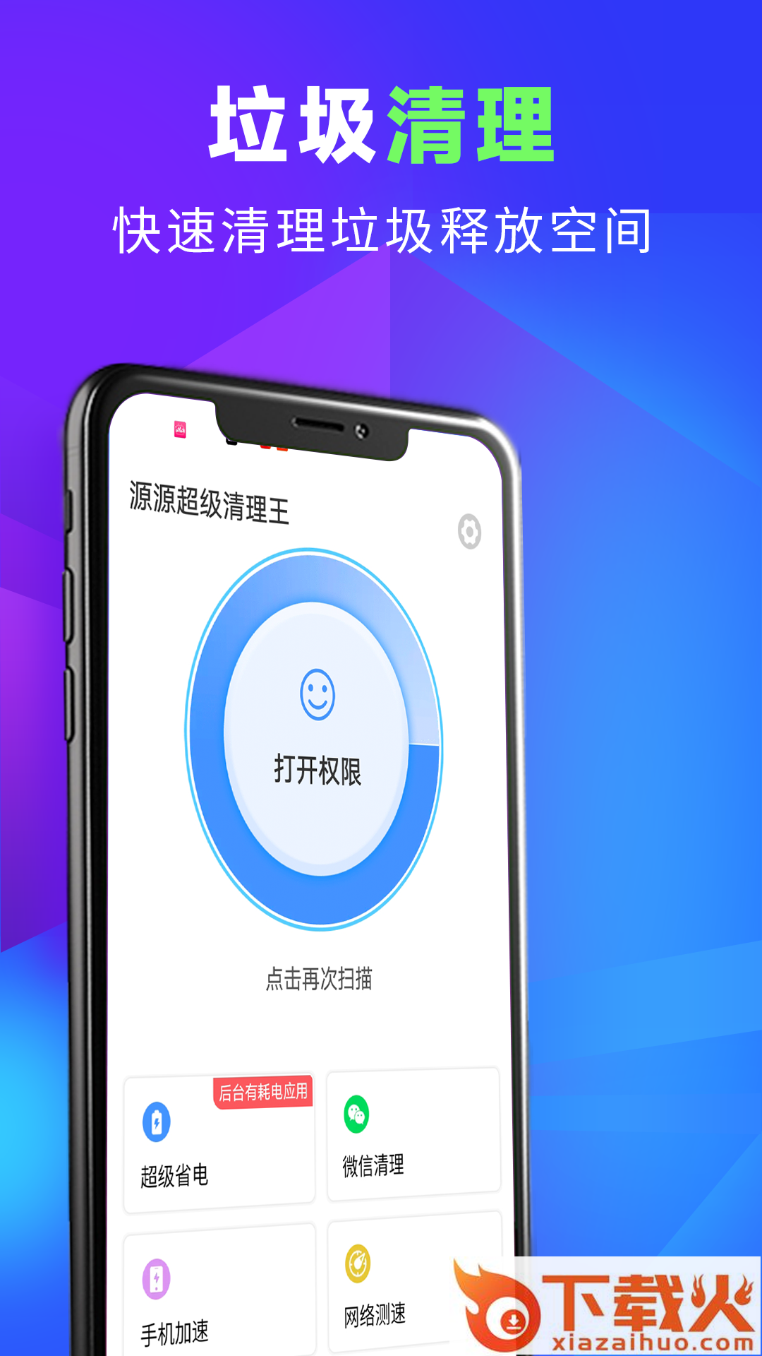 源源超级清理王app截图1