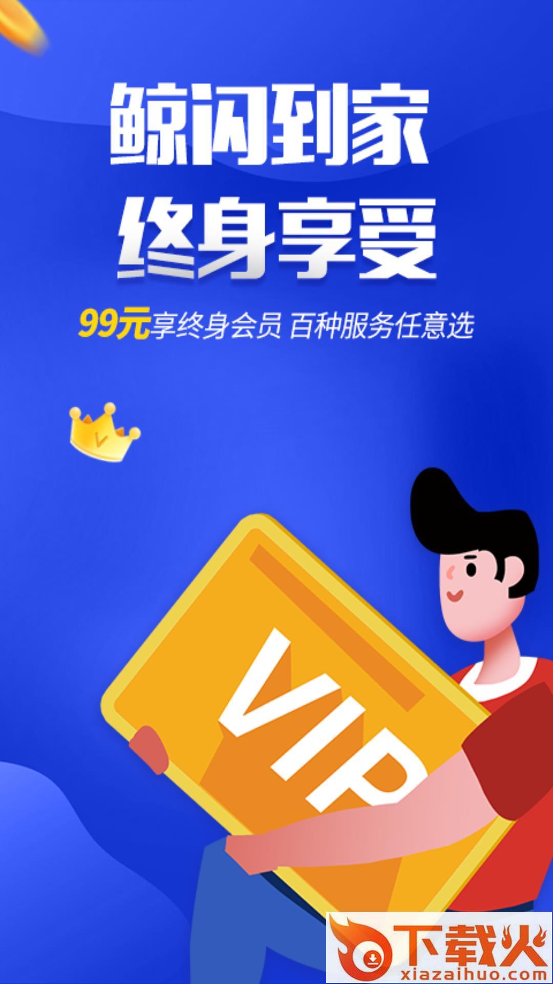 鲸闪到家APP v1.1.1 最新官方版截图1