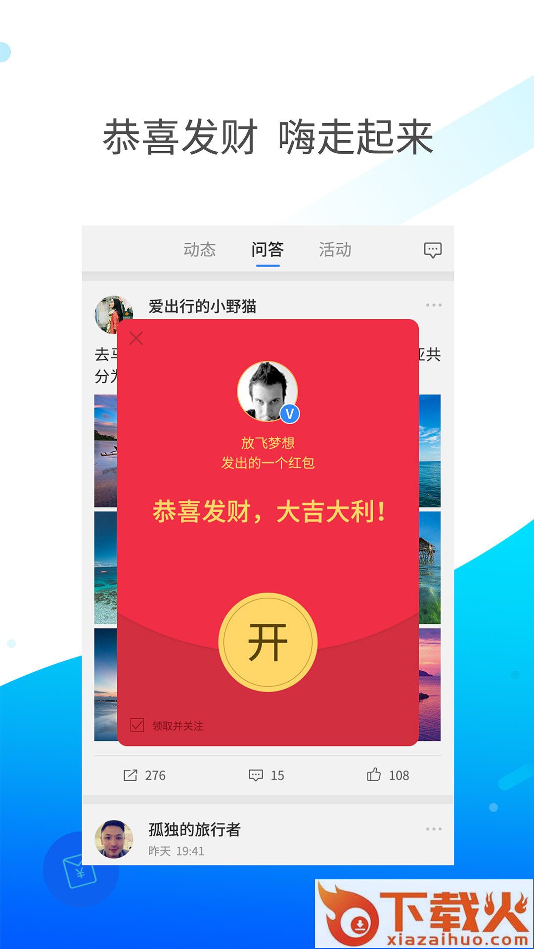 嗨走截图2