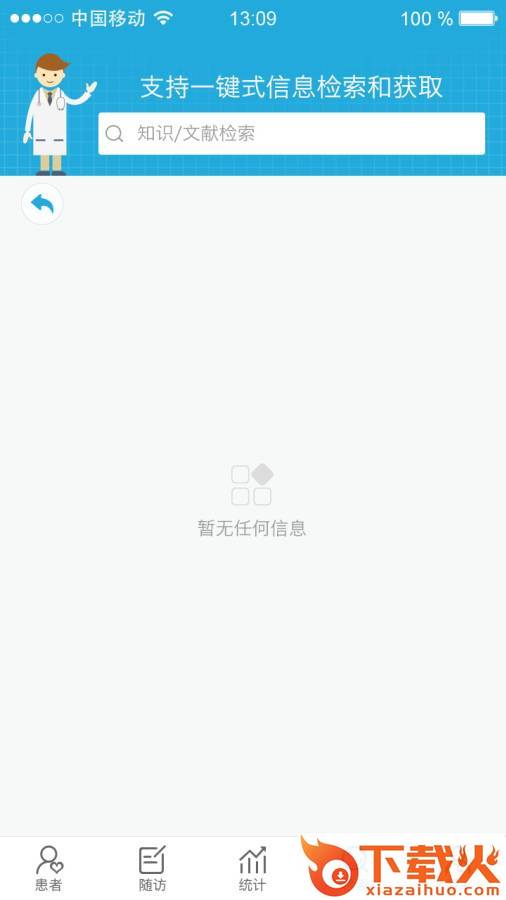 康维医生app截图2