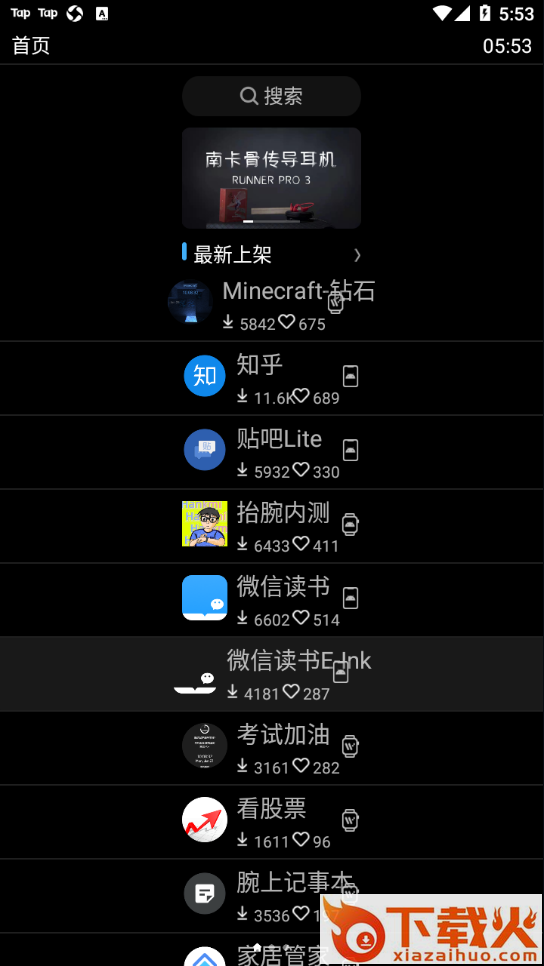 唯趣应用商店app vBeta 0.17.0 最新版截图2