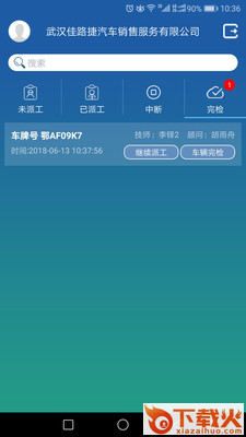 售后维修安卓版截图2