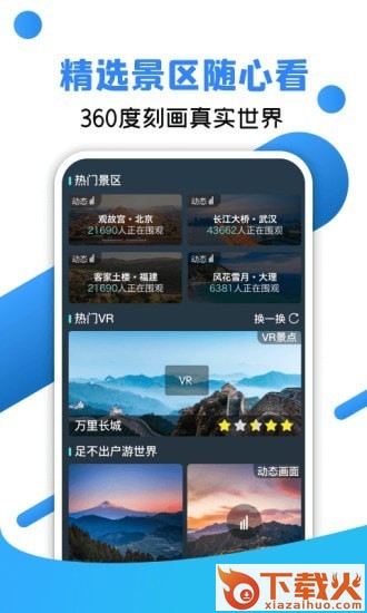 北斗全景街景地图app下载截图1