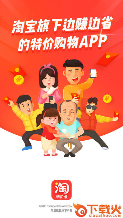 特价淘宝手机版截图1