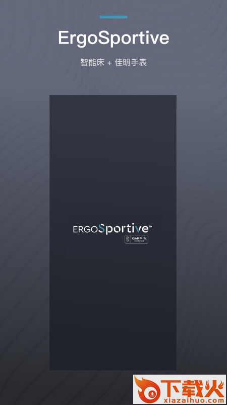 ErgoSportive(智能床+佳明手表)截图2