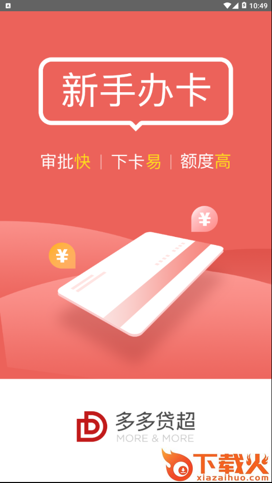 多多贷超截图1