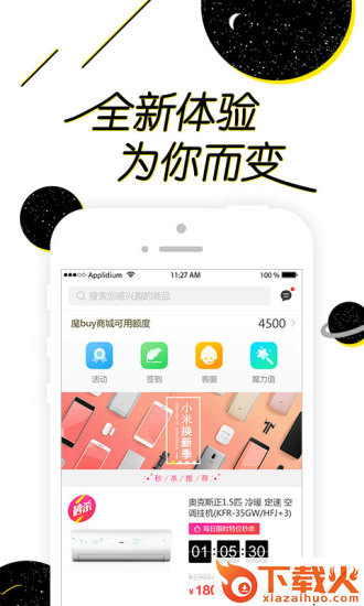 魔buy商城app截图2