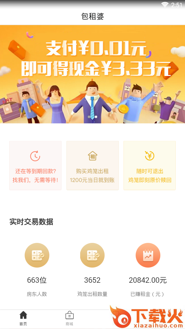 包租婆商城截图2