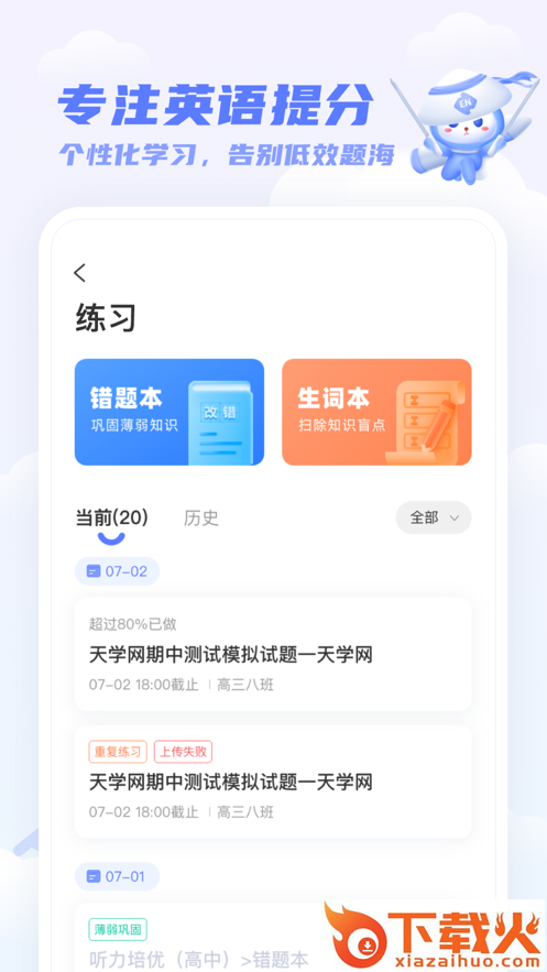 天学网学生客户端苹果版 v5.16.1 官方iphone最新版 截图1